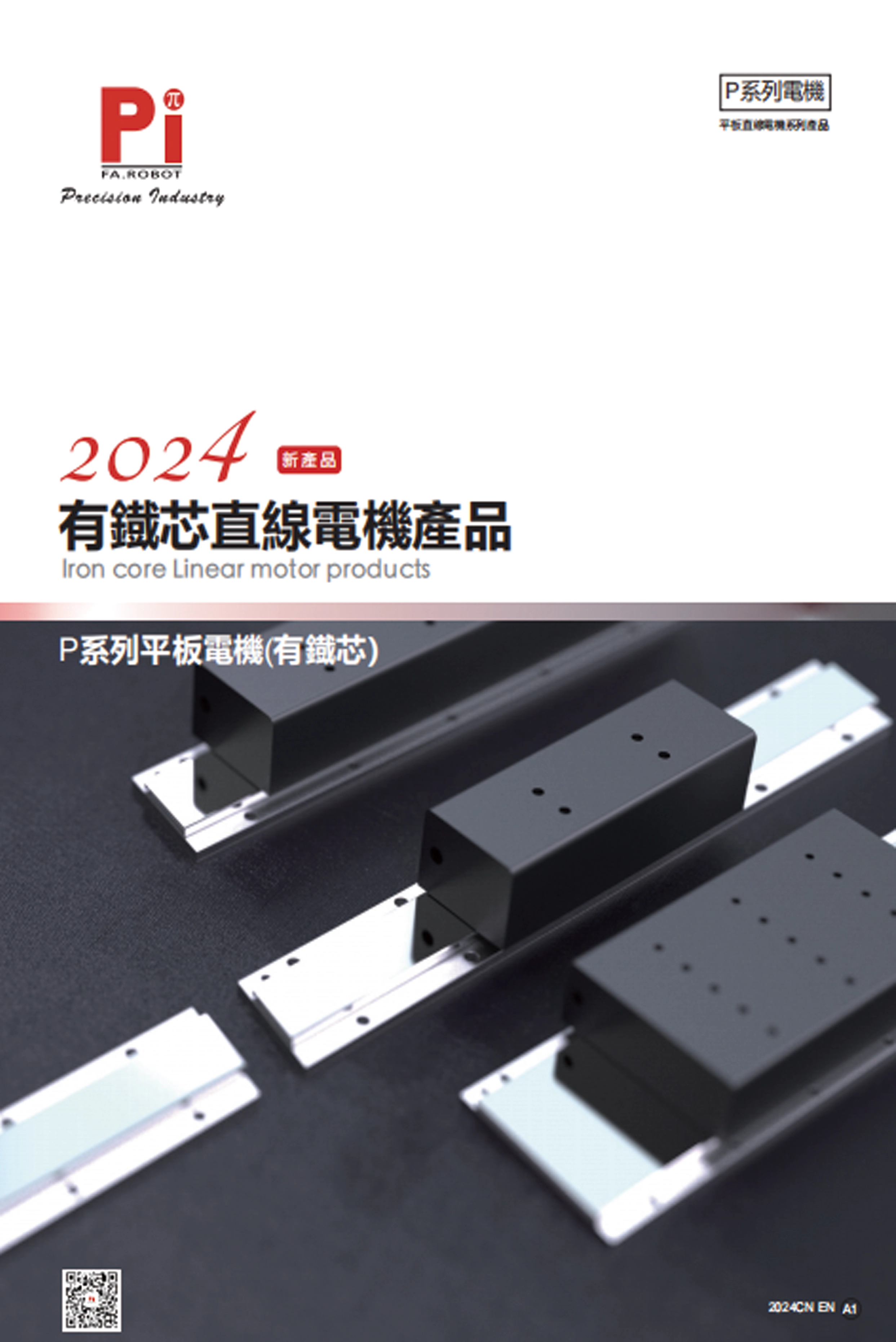 Sản phẩm động cơ tuyến t&iacute;nh l&otilde;i sắt