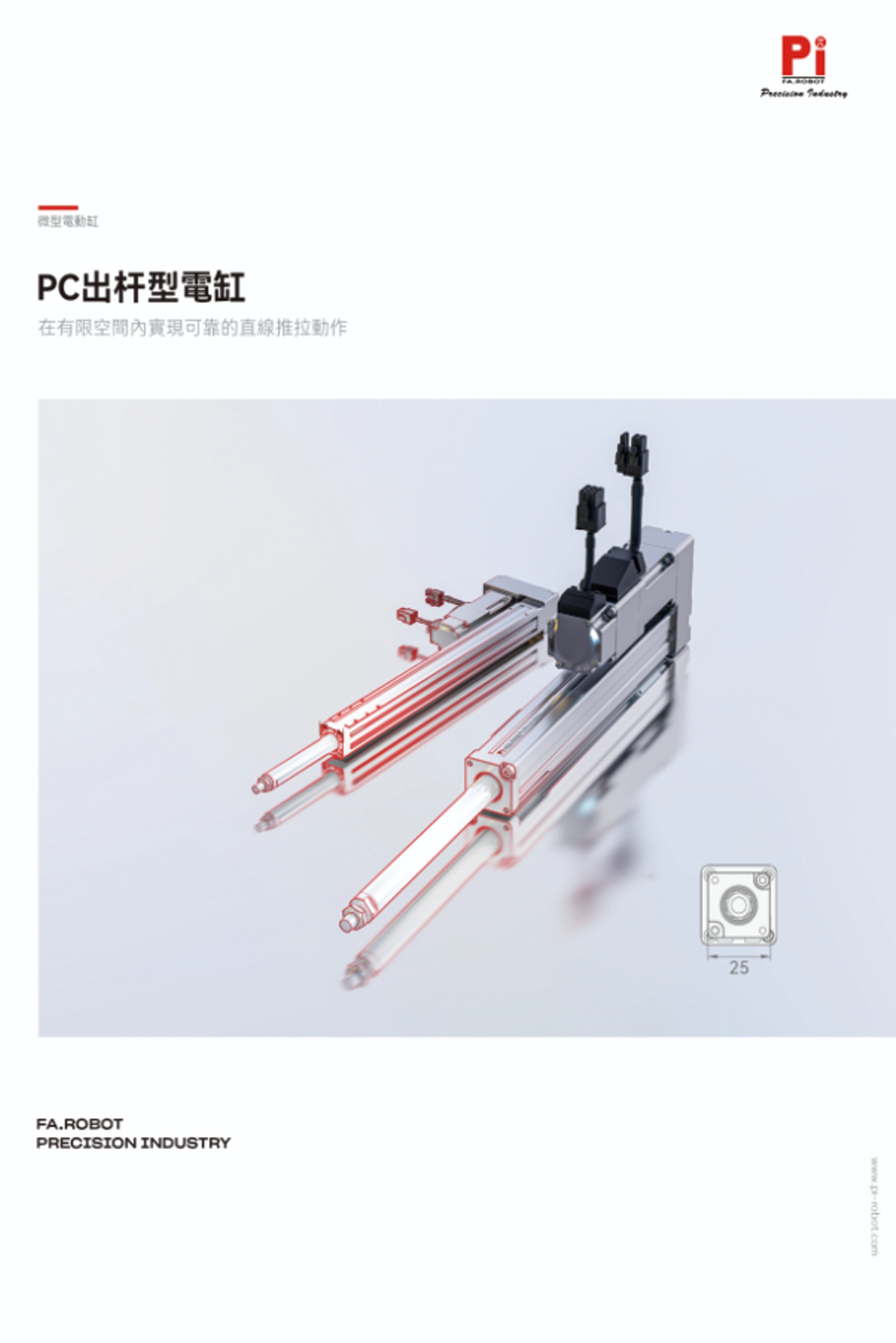 Xi lanh điện kiểu thanh PC