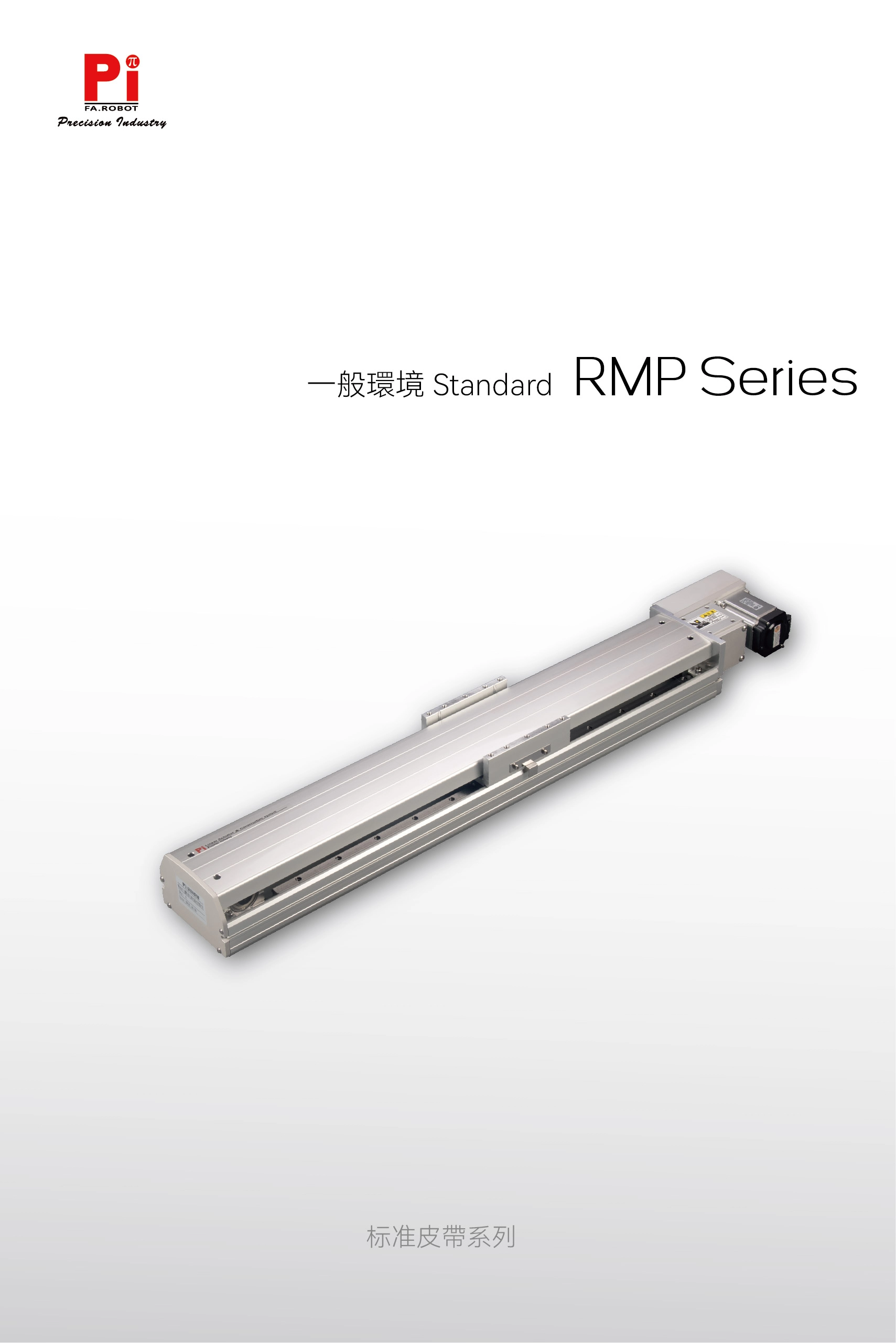 Thiết bị truyền động đai Stamdard RMP