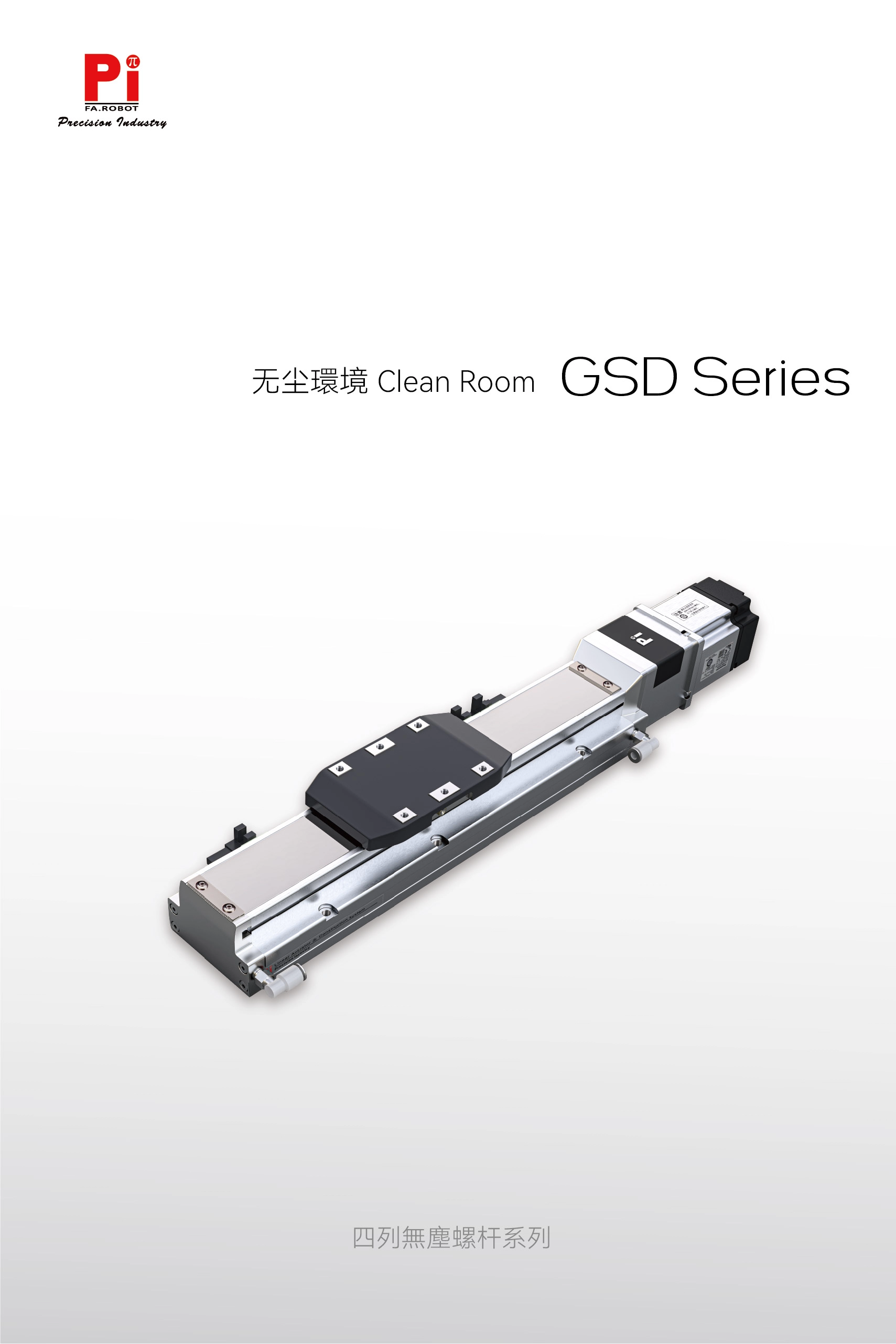 Thiết bị truyền động vít bi phòng GSD Cleam